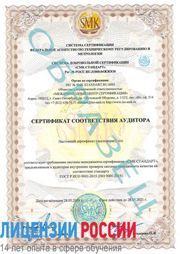 Образец сертификата соответствия аудитора Саяногорск Сертификат ISO 9001
